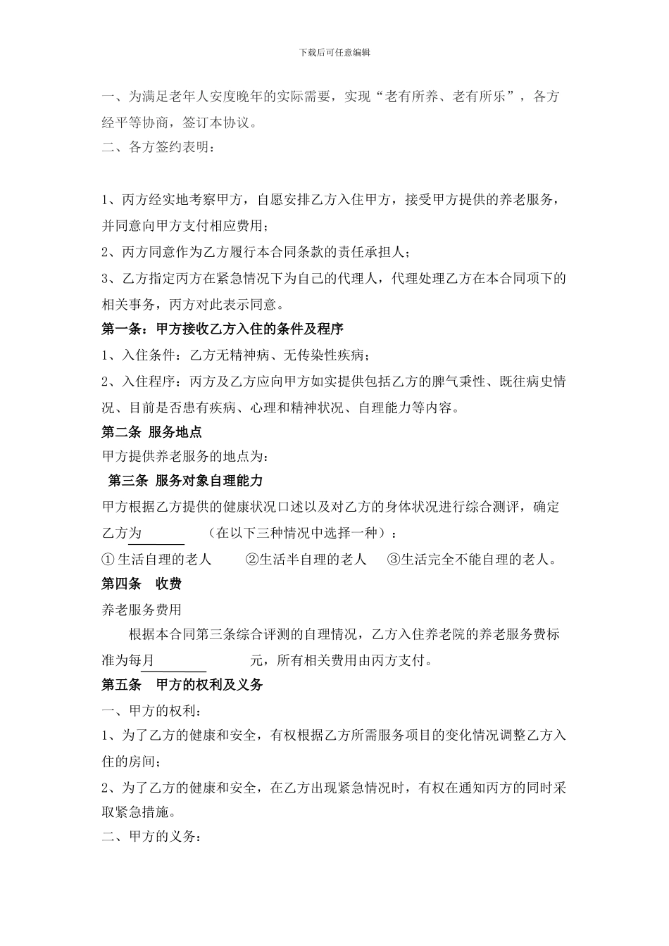 养老院入住合同_第2页