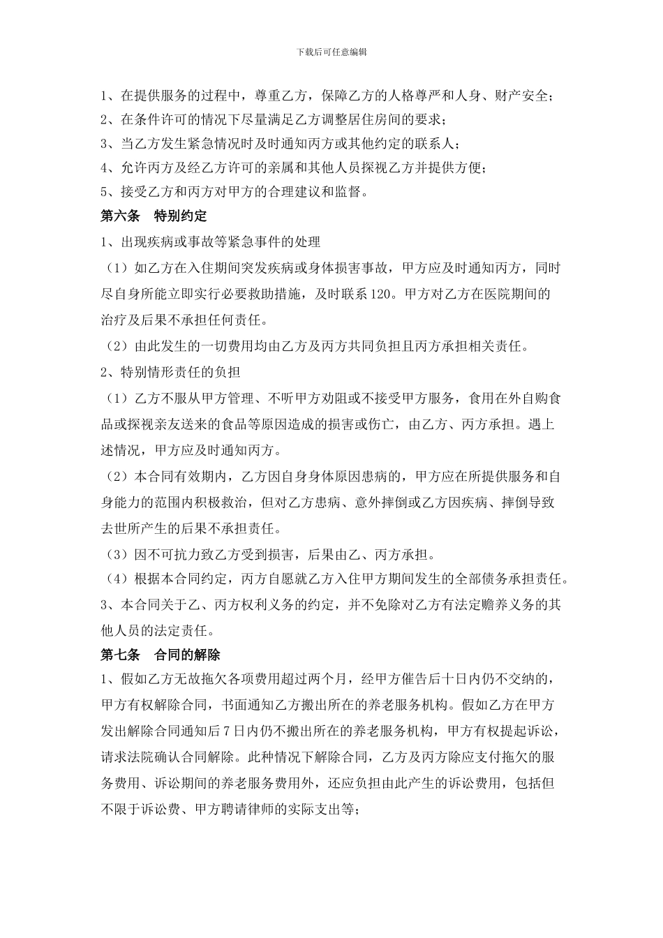 养老院入住合同_第3页