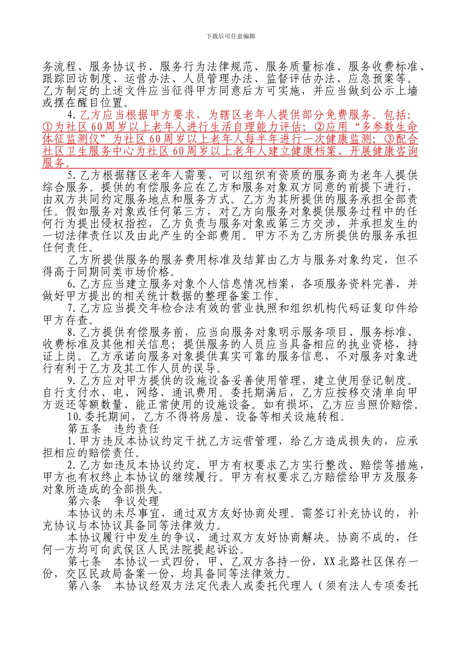 养老管理服务中心运营管理合作协议_第2页