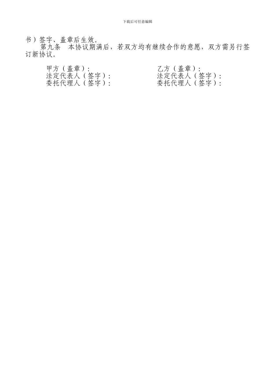 养老管理服务中心运营管理合作协议_第3页