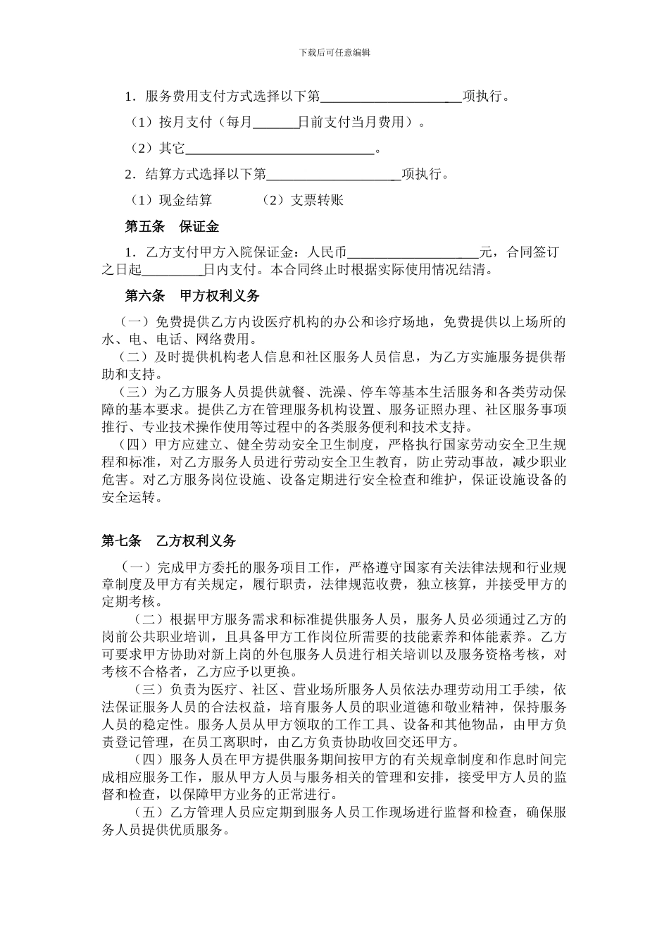 养老服务合同(新)_第2页