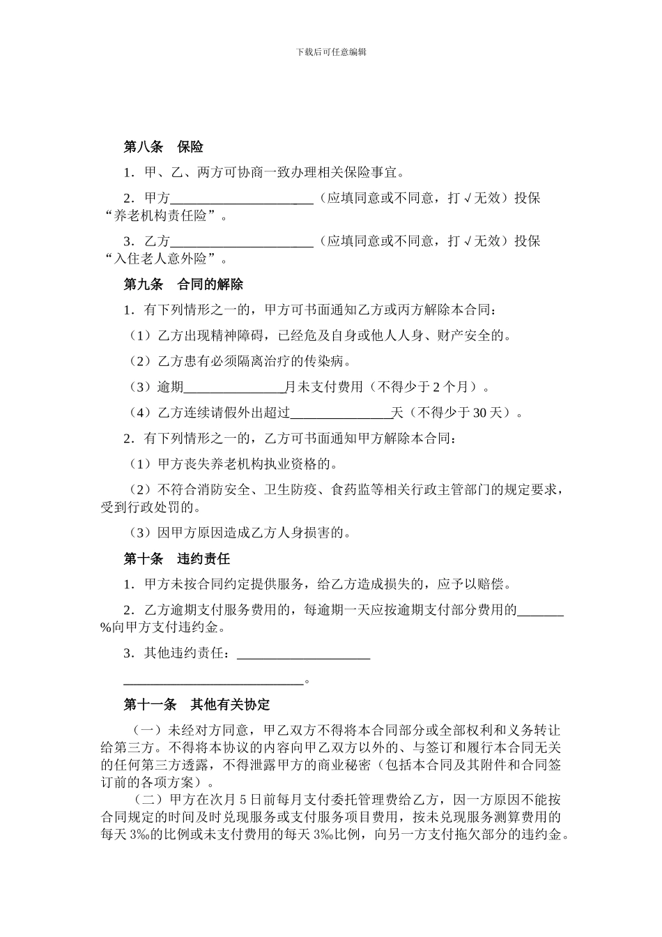 养老服务合同(新)_第3页