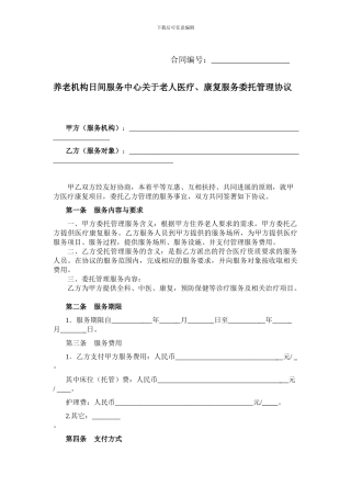 养老服务合同(新)