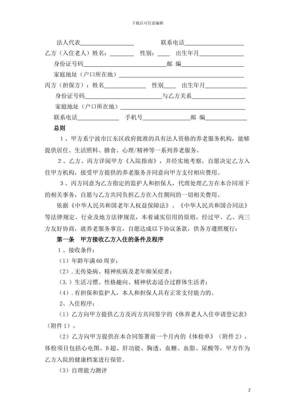 养老服务合同_第2页