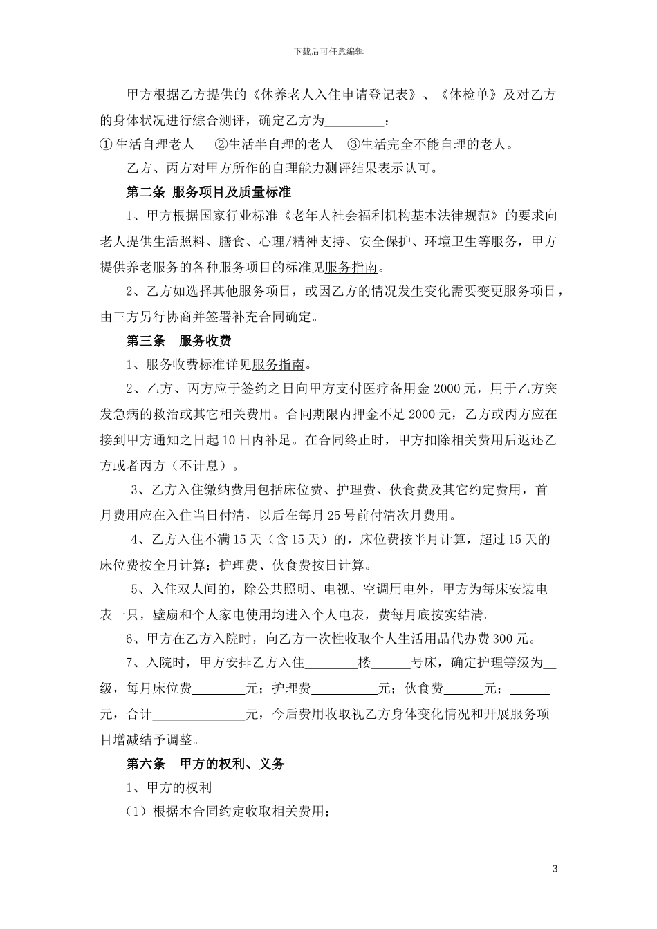 养老服务合同_第3页