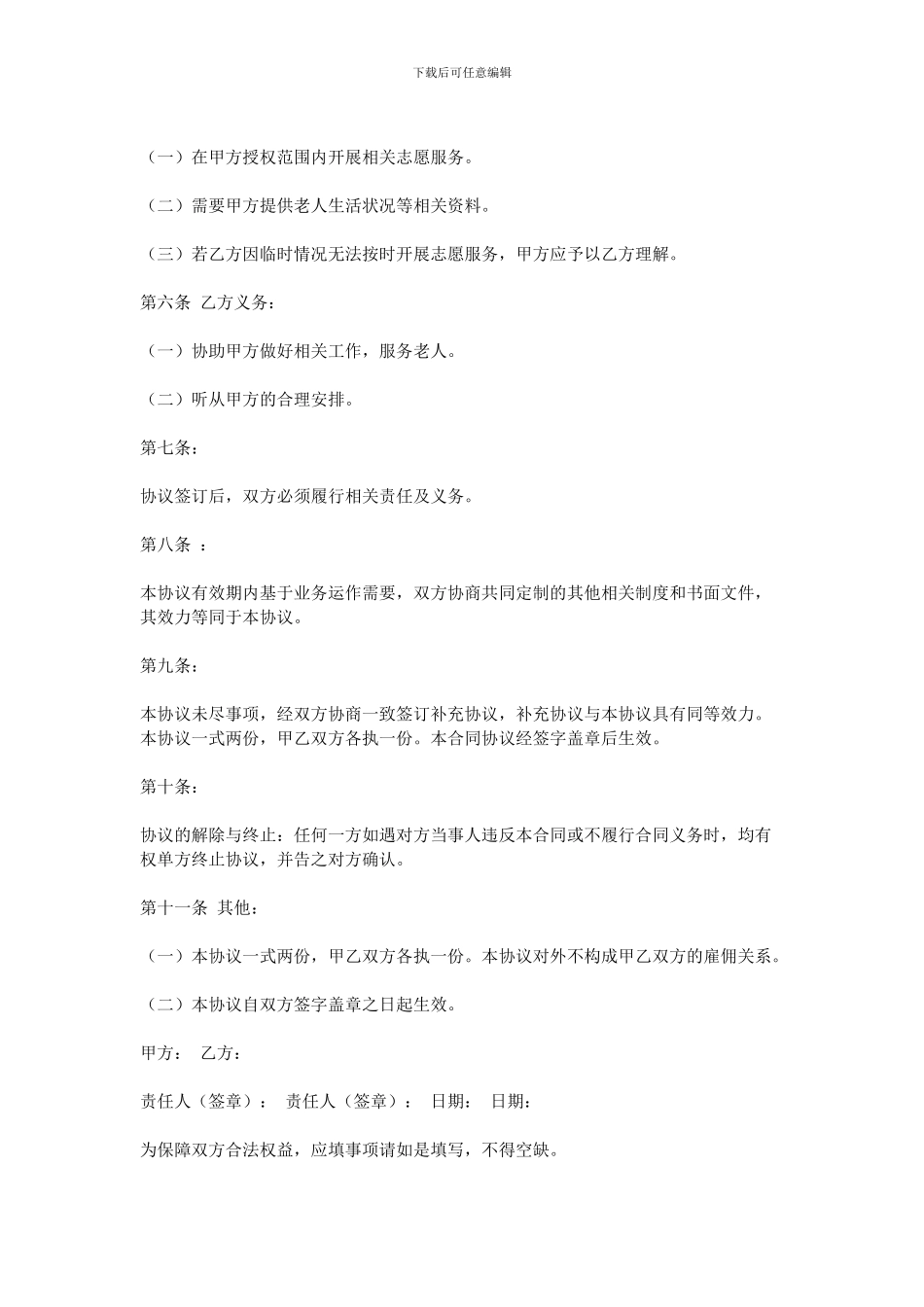 养老院投资合伙协议书_第2页