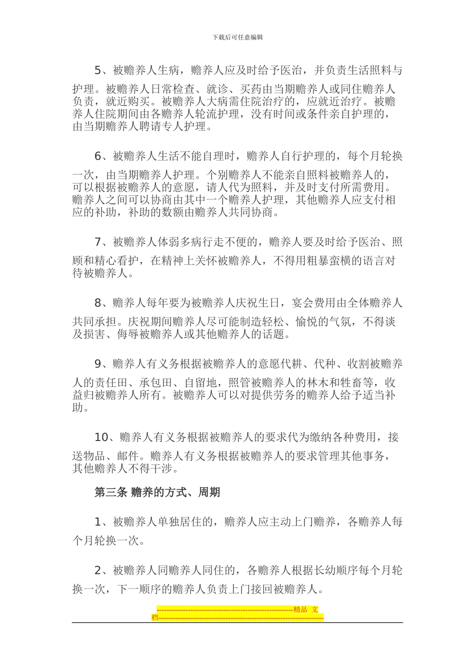 养费协议书范本-家庭老人赡养费协议书范本2_第3页