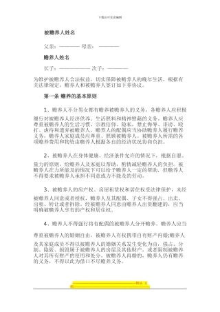 养费协议书范本-家庭老人赡养费协议书范本2