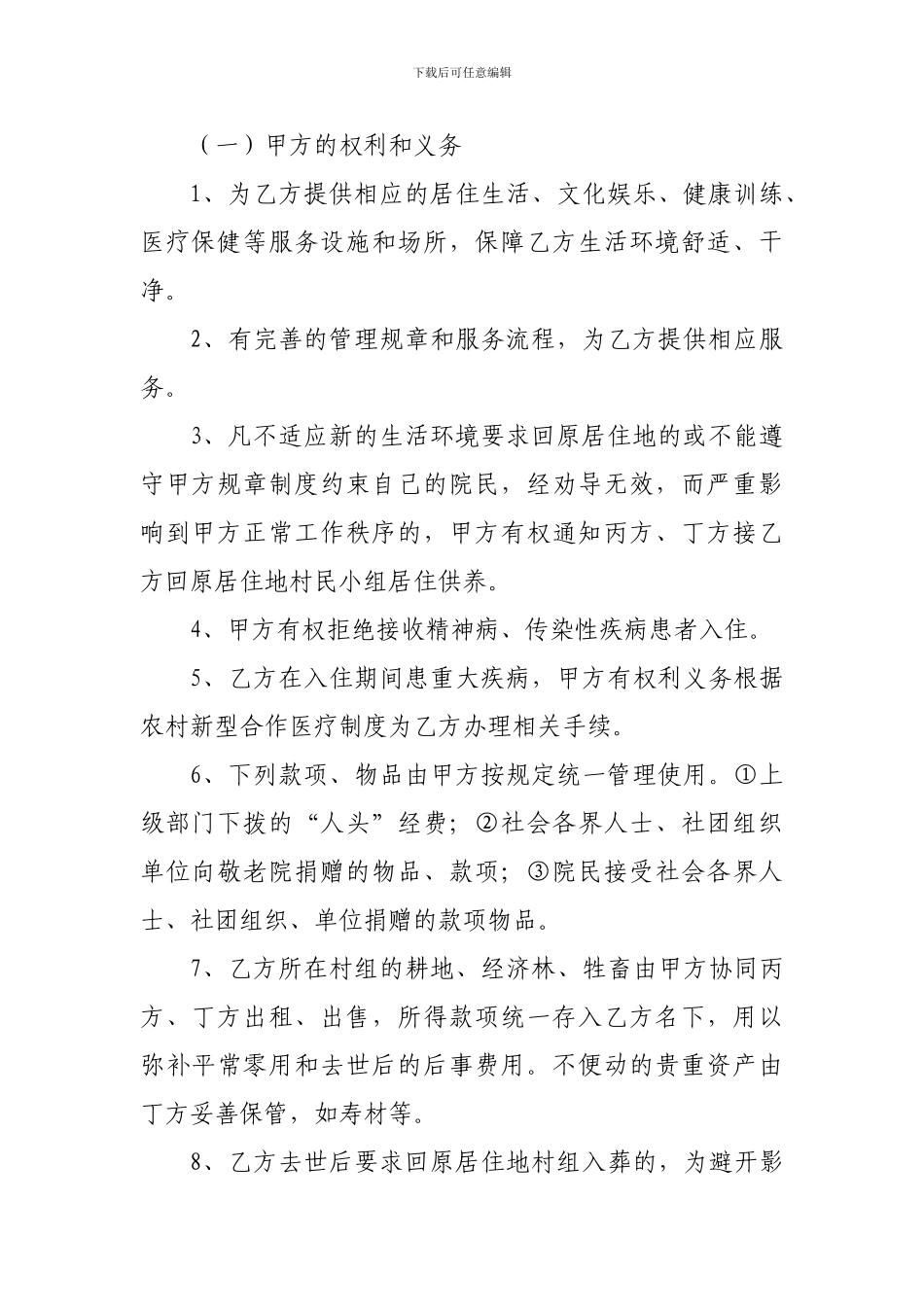 养老院试住协议_第2页