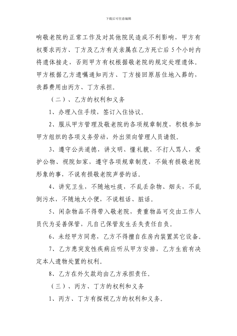 养老院试住协议_第3页