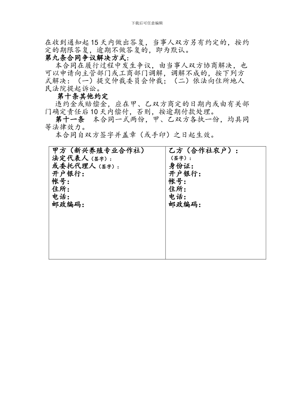 养殖收购合同_第3页