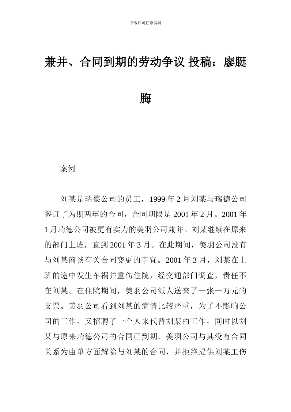 兼并、合同到期的劳动争议-投稿：廖脡脢_第1页