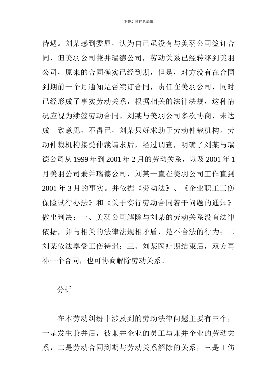 兼并、合同到期的劳动争议-投稿：廖脡脢_第2页