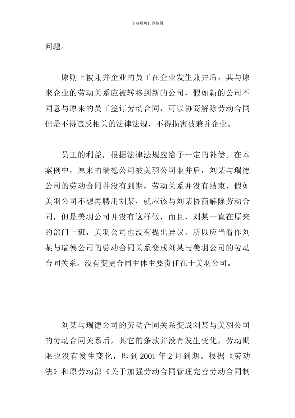 兼并、合同到期的劳动争议-投稿：廖脡脢_第3页