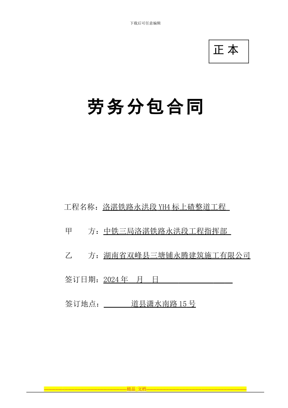 养路劳务分包合同_第1页