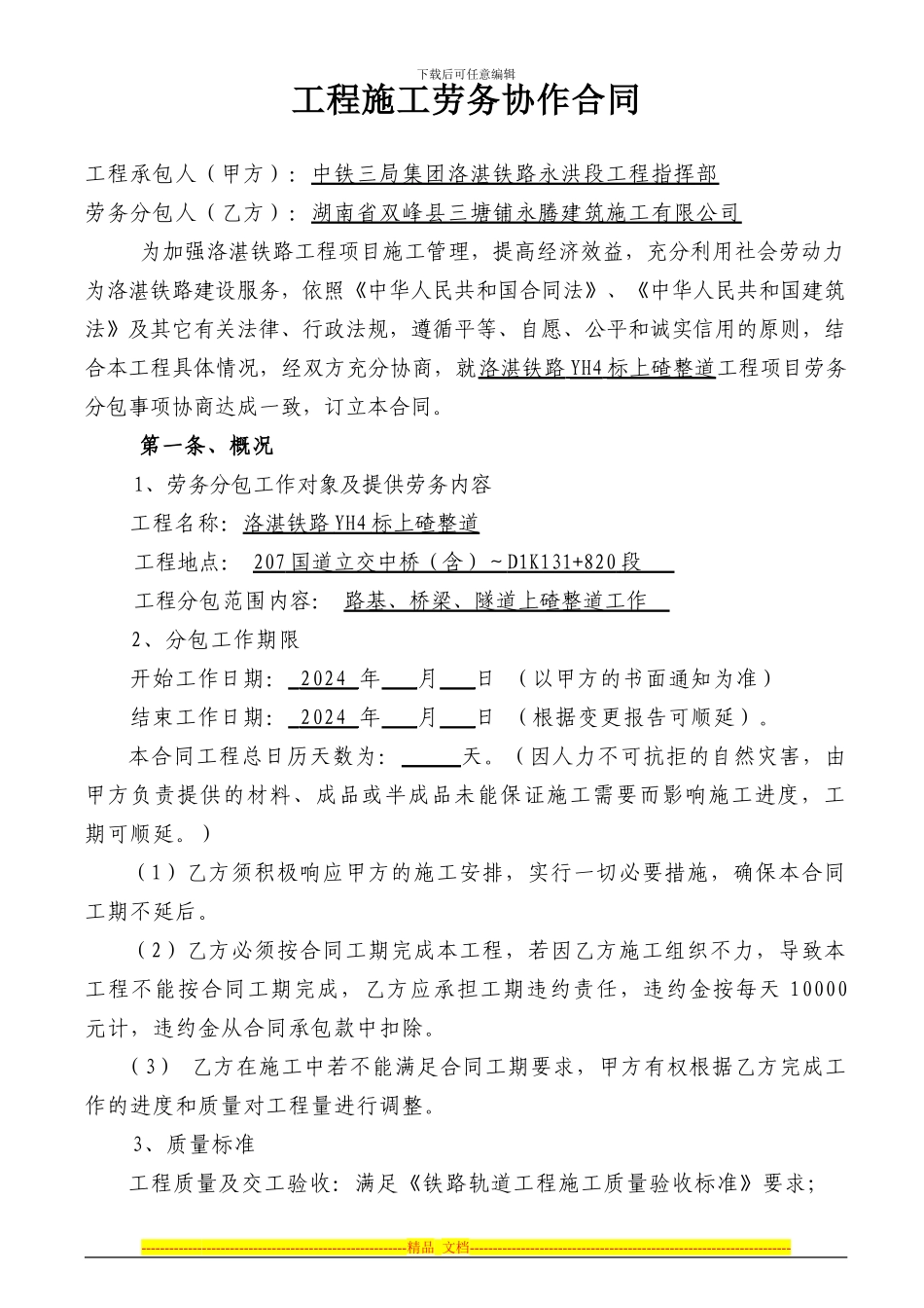 养路劳务分包合同_第2页