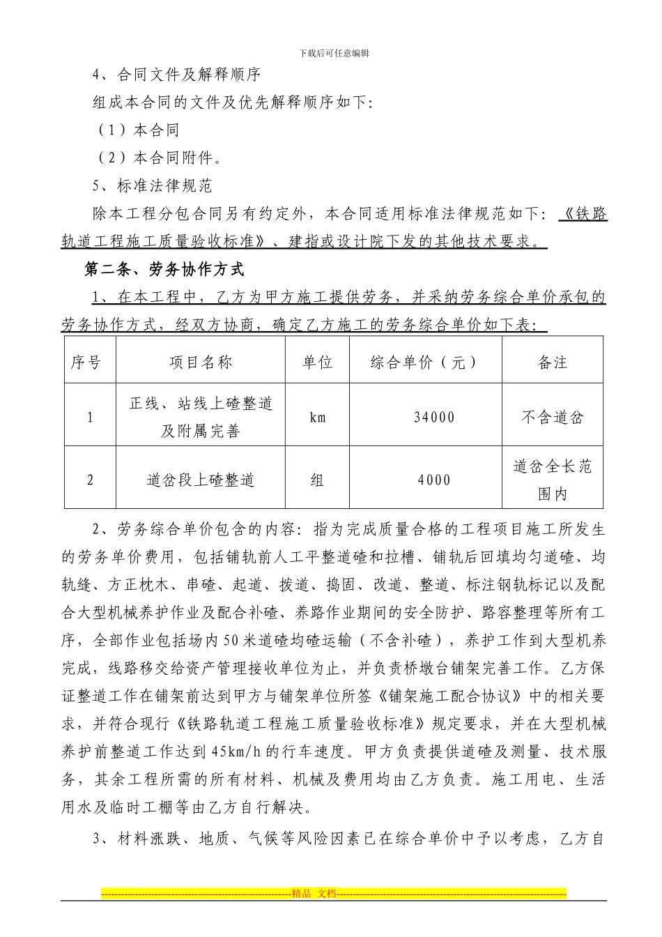 养路劳务分包合同_第3页