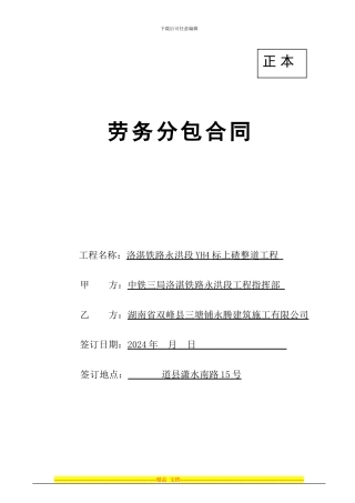 养路劳务分包合同