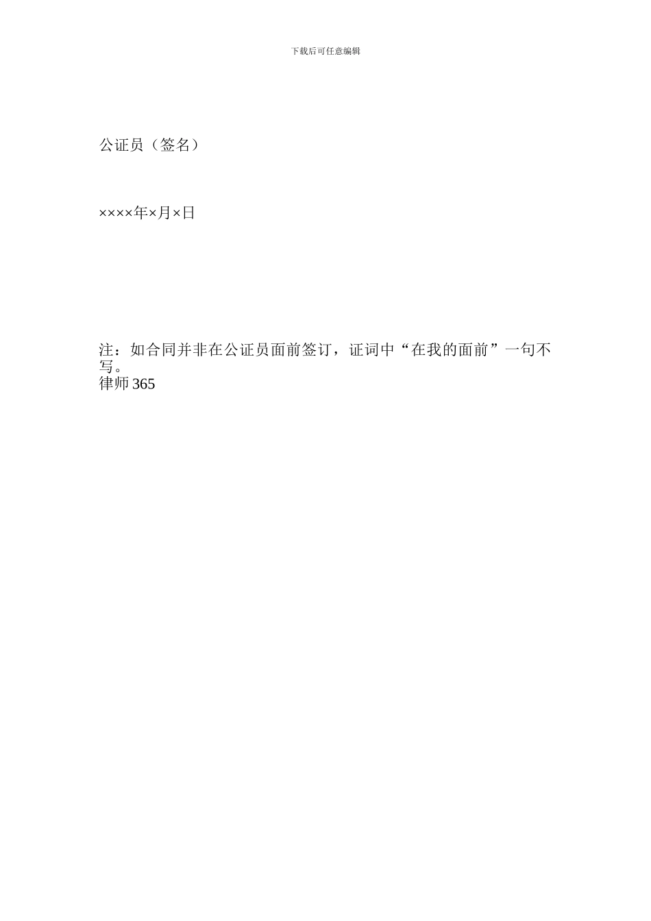 兼并合同公证书_第2页