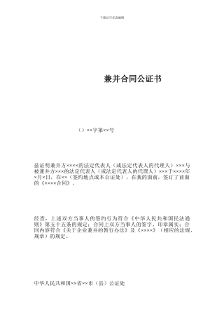 兼并合同公证书