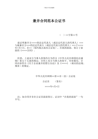 兼并合同范本公证书