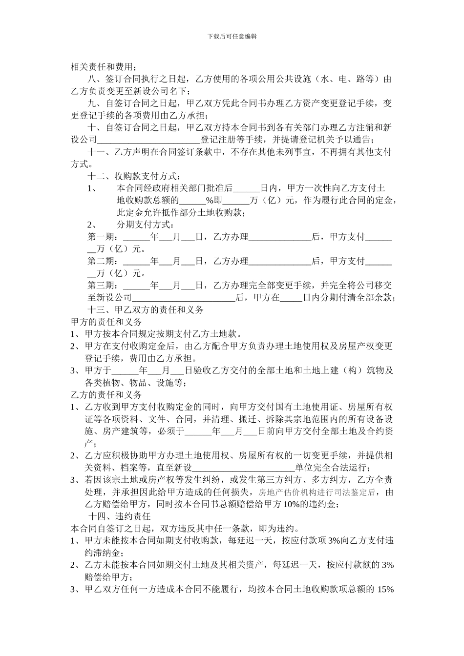 兼并收购合同书_第2页