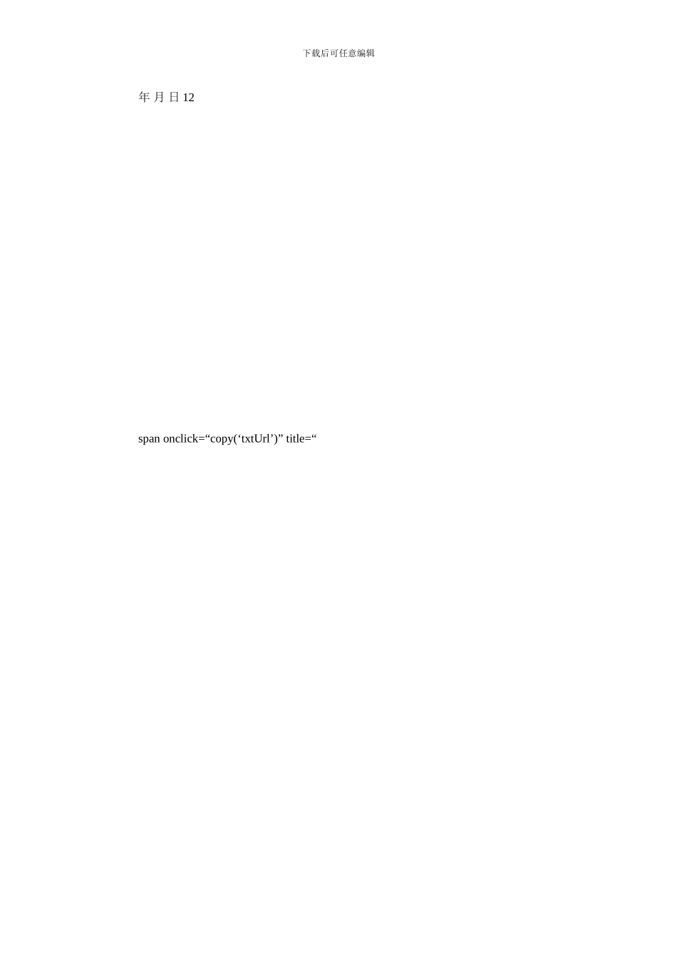 兼并协议·合同范本_第2页