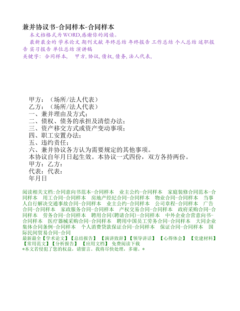 兼并协议书-合同样本_第1页