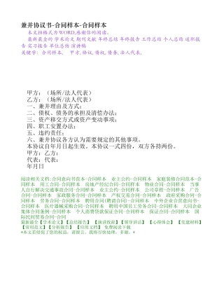 兼并协议书-合同样本