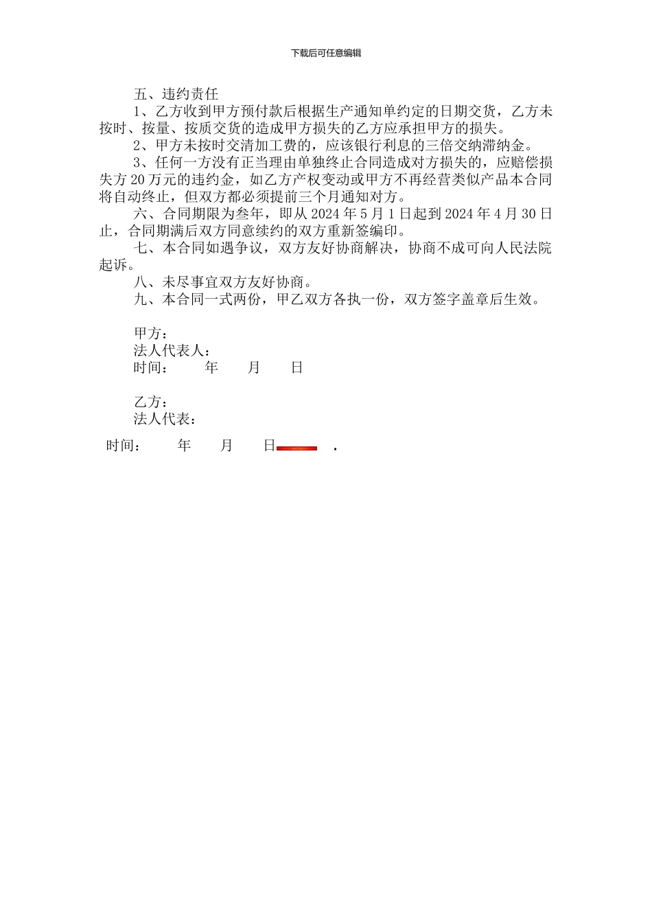 养生酒委托加工合同_第2页