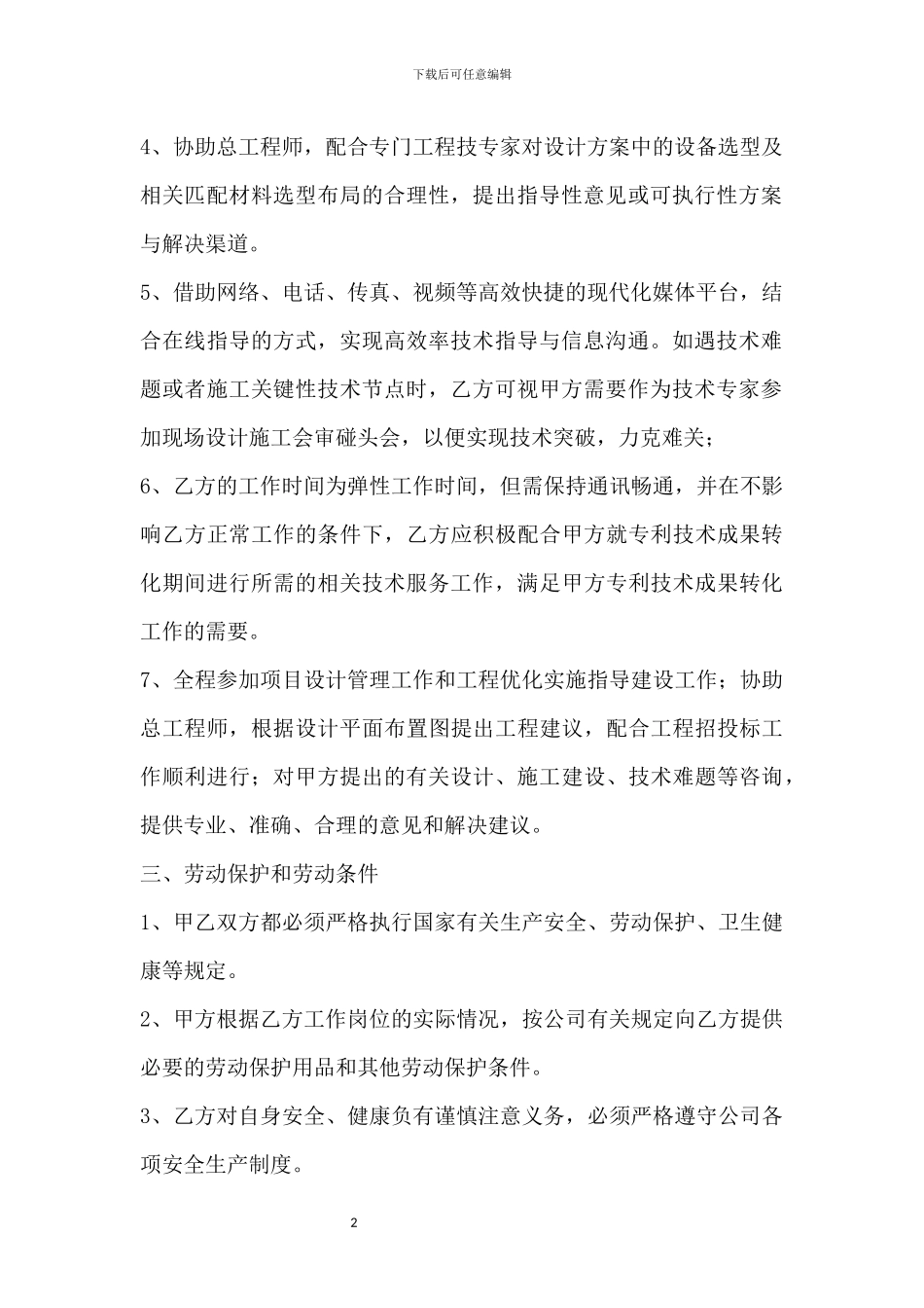 兼职专家聘用协议_第2页