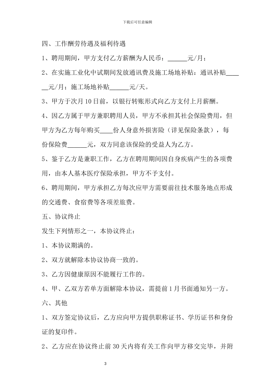 兼职专家聘用协议_第3页