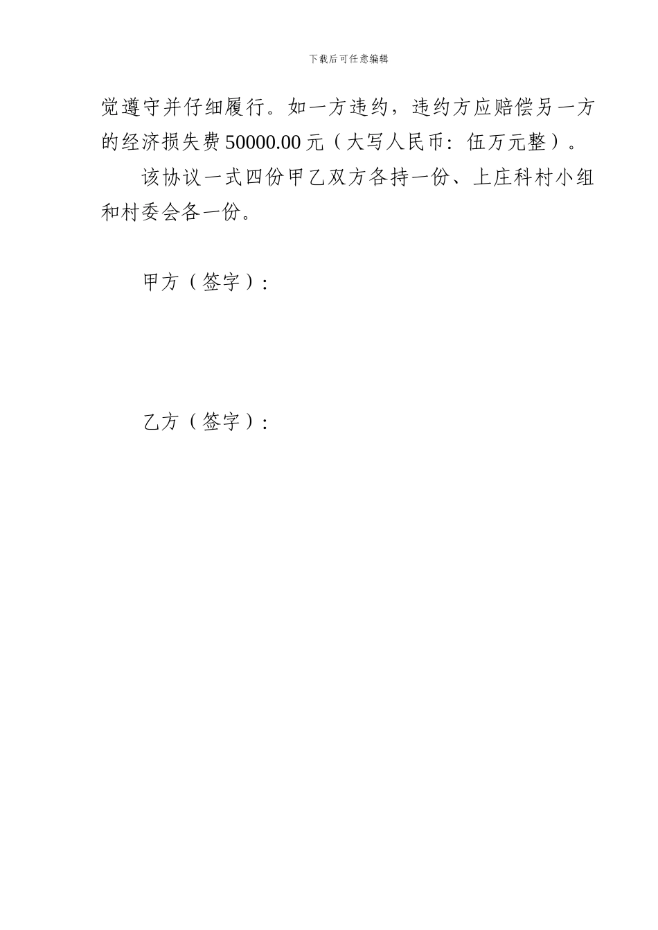 养猪场土地租赁合同_第2页