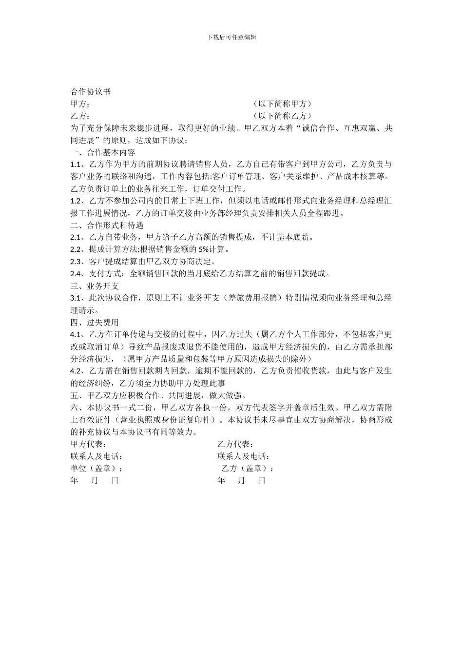 兼职业务合作协议书_第1页