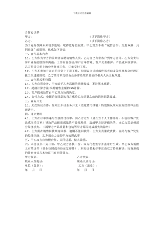 兼职业务合作协议书