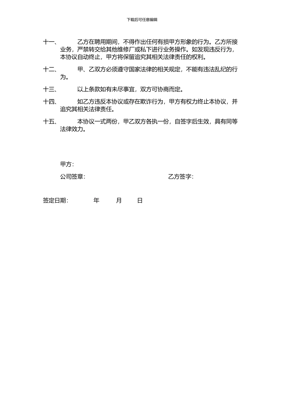 兼职业务员合作协议_第2页