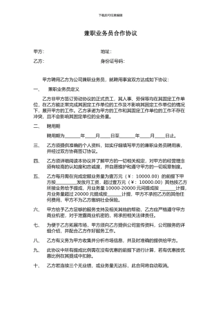 兼职业务员合作协议