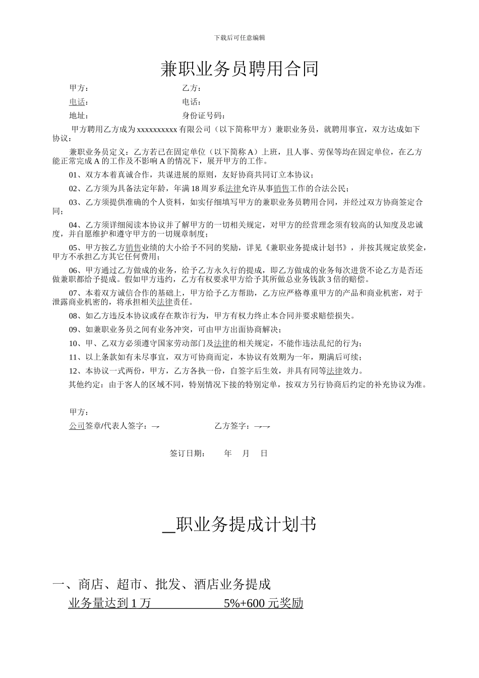 兼职业务员合同_第1页