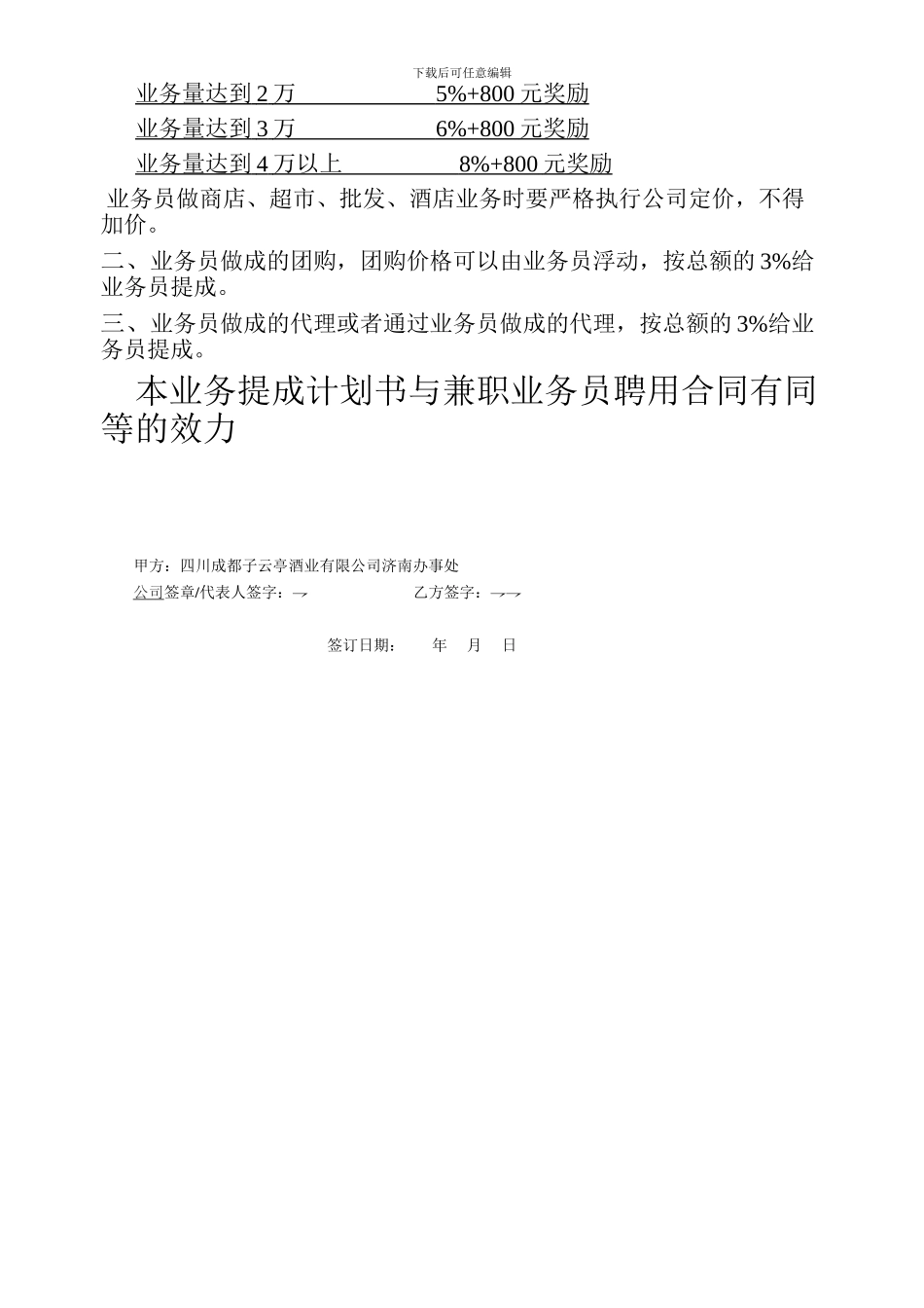 兼职业务员合同_第2页