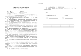 兼职业务人员劳动合同