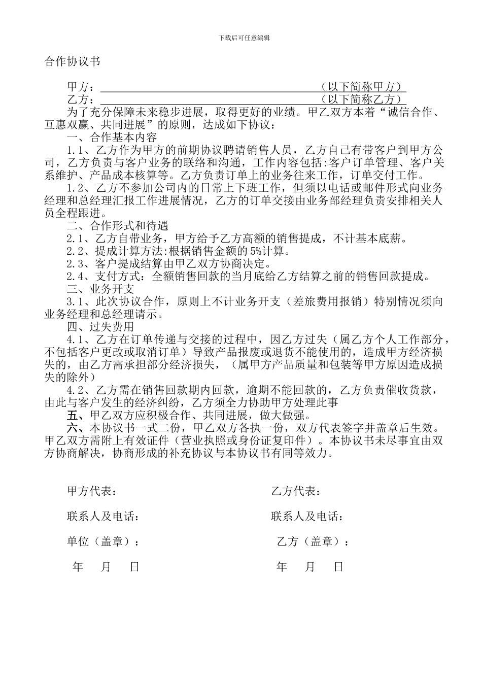 兼职业务合作协议书_第1页