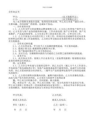 兼职业务合作协议书