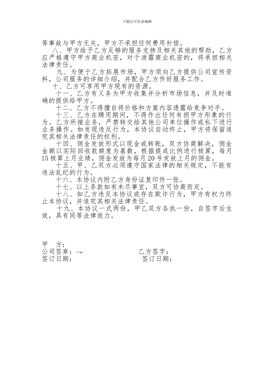 兼职业务员聘用协议_第2页