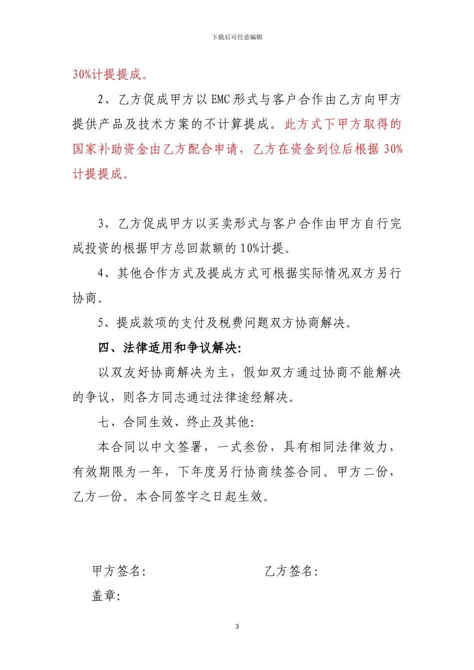 兼职业务员聘用合同_第3页