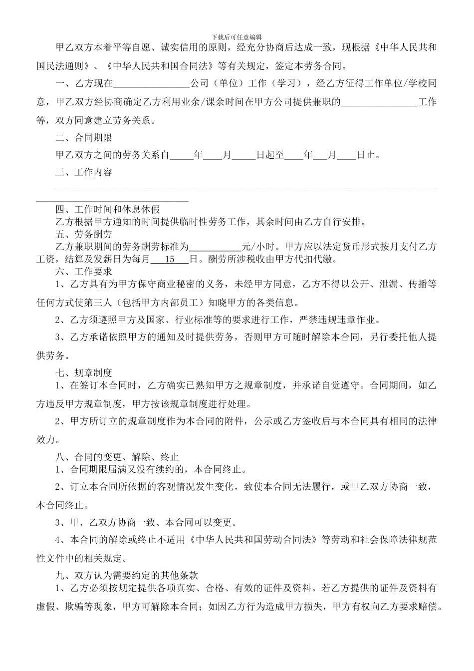 兼职人员劳务合同书_第3页