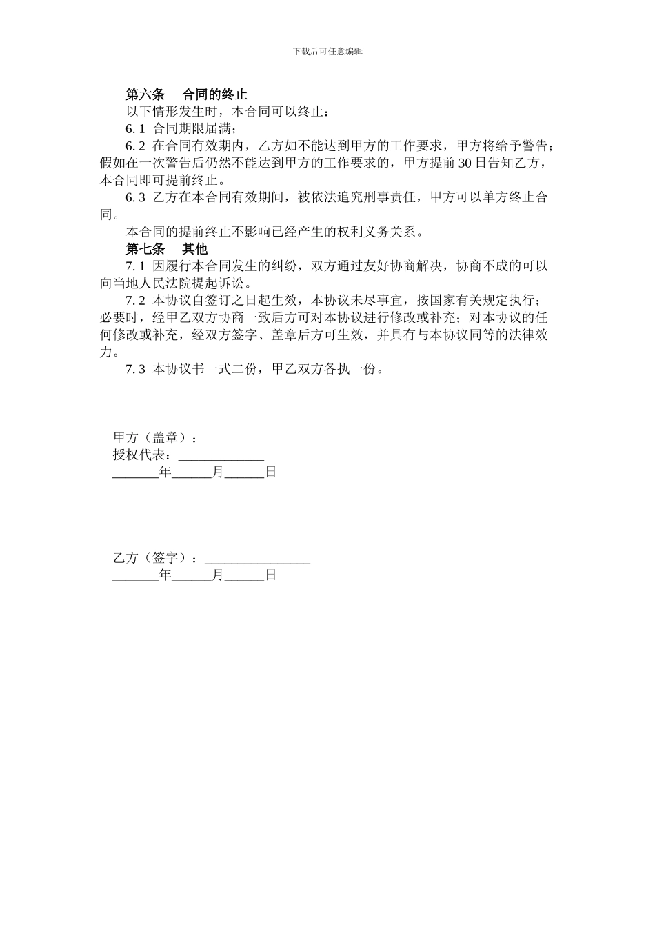 兼职人员劳动合同_第2页