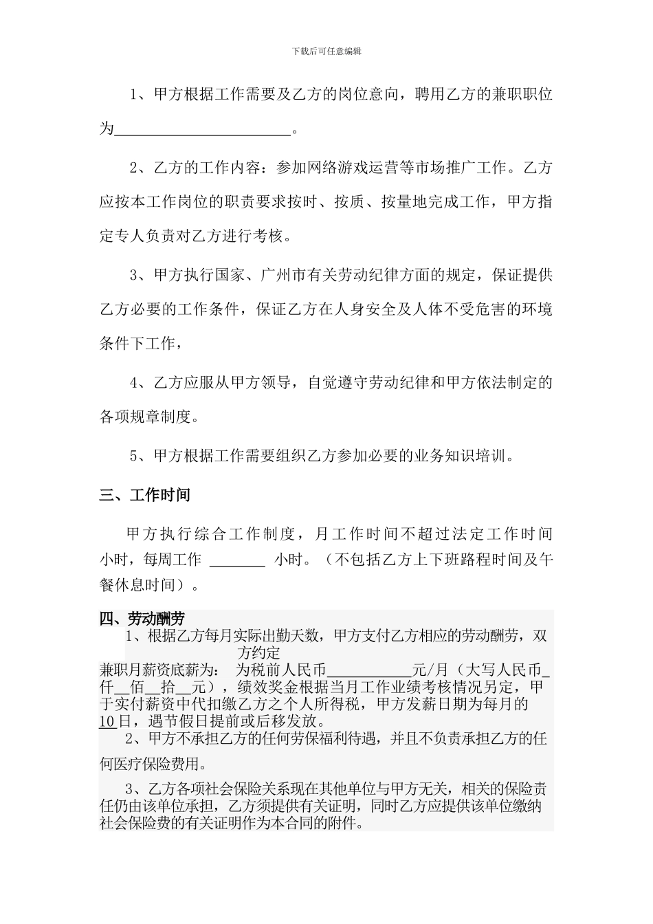 兼职人员合同_第2页