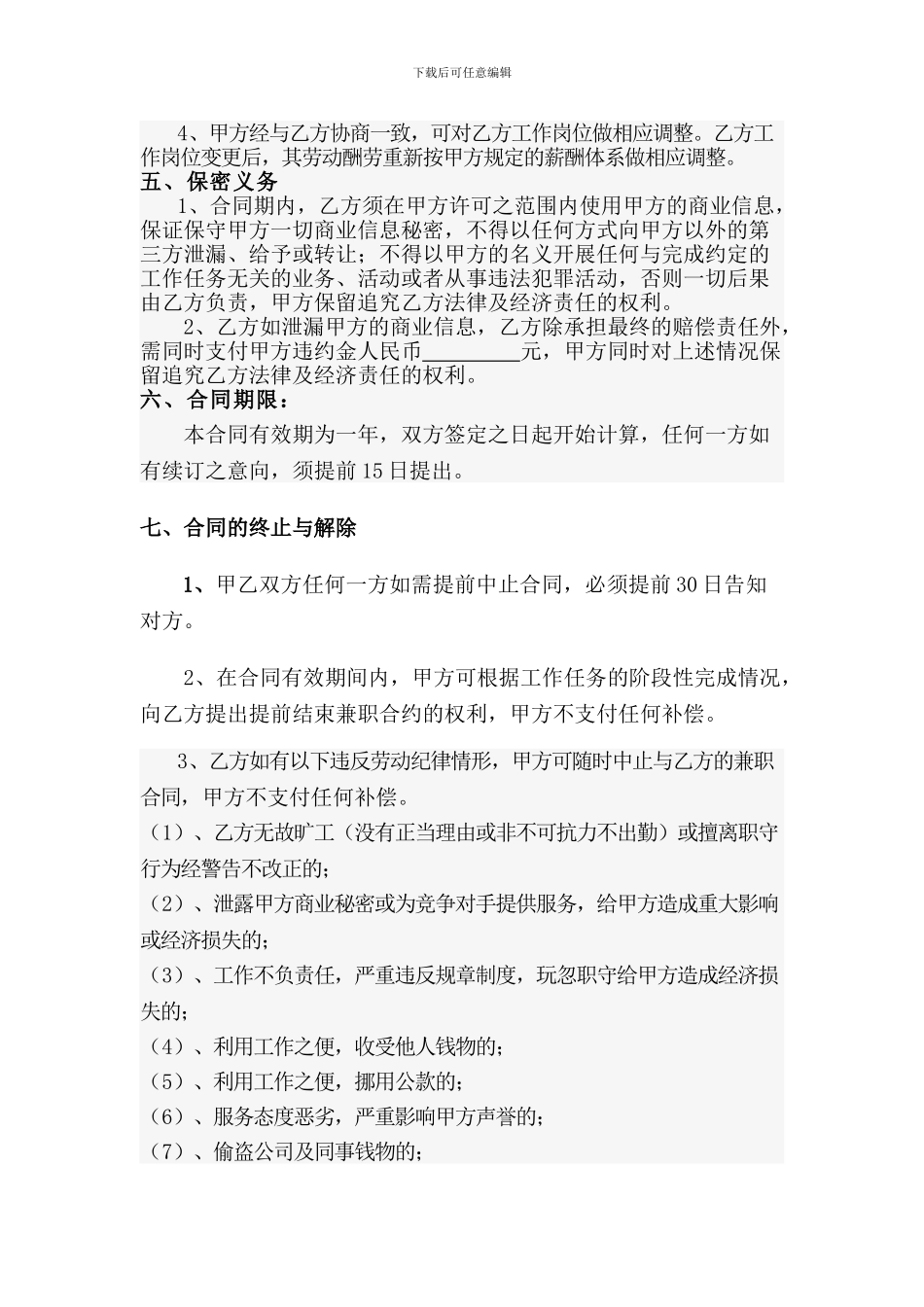 兼职人员合同_第3页