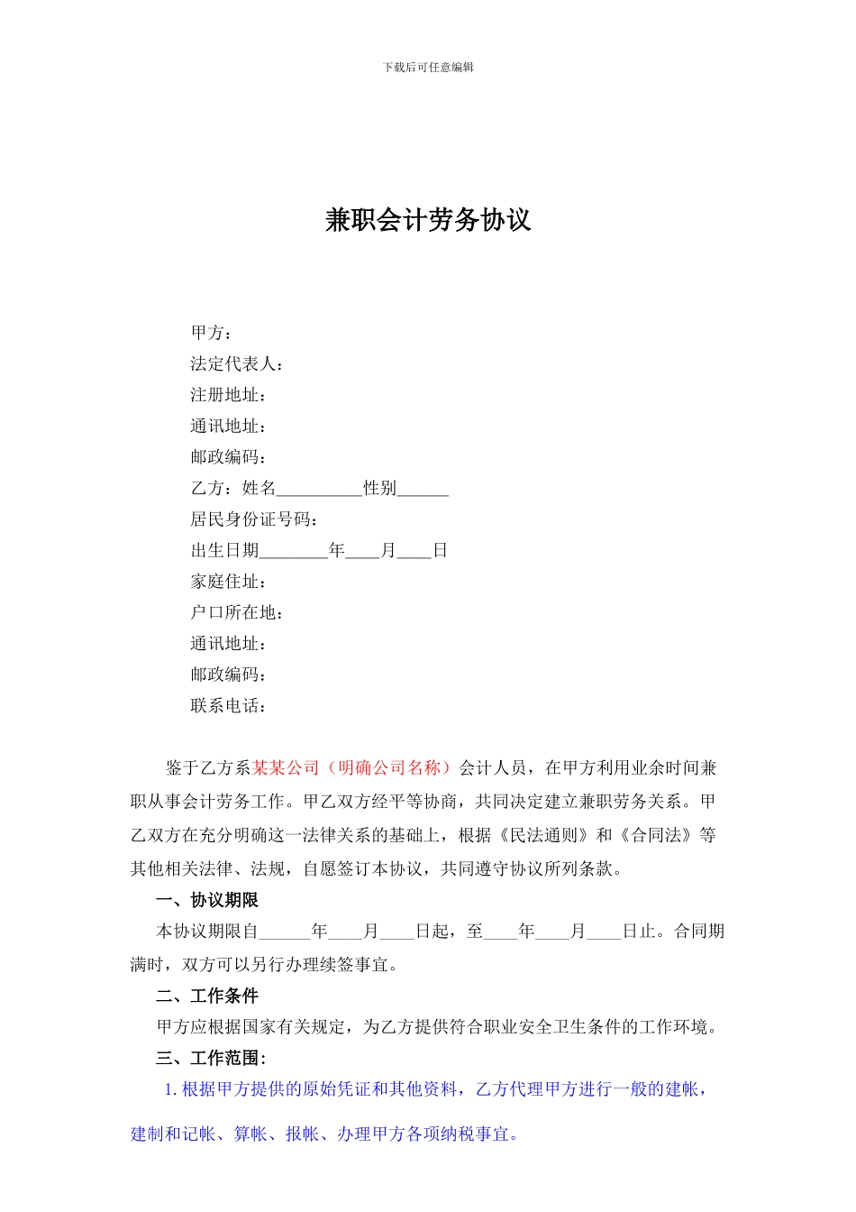 兼职会计劳务协议_第1页