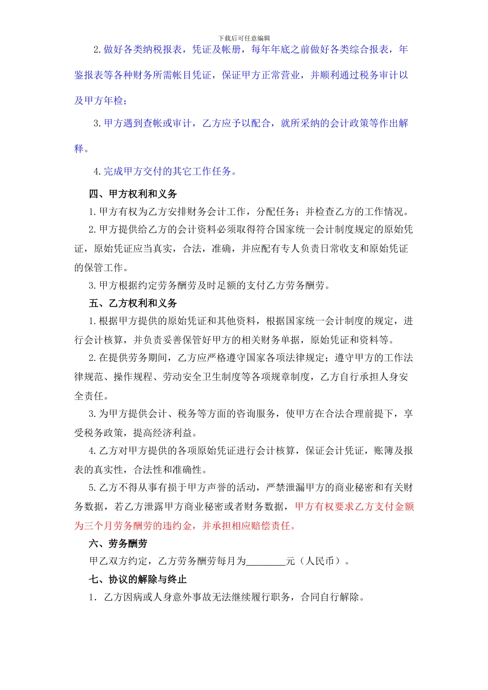 兼职会计劳务协议_第2页